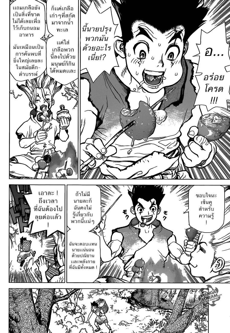 Dr. Stone ตอนที่ 2 หน้า 4
