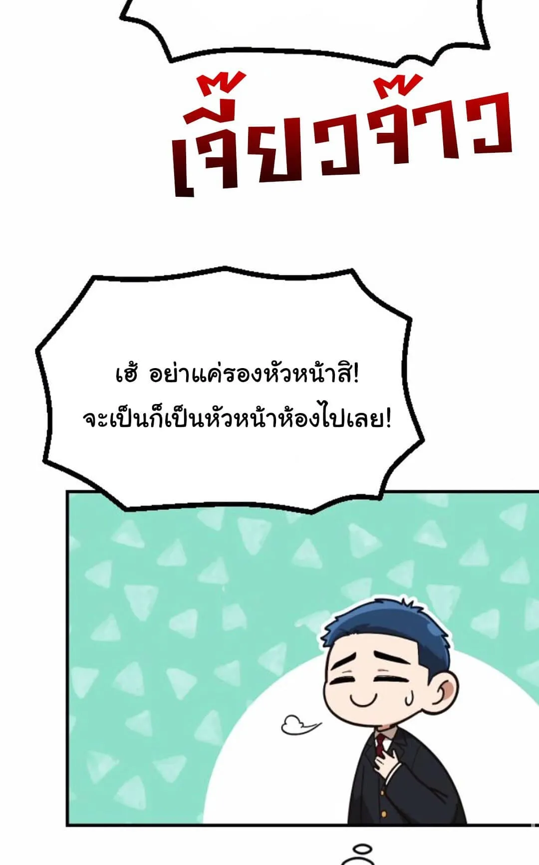 The Genius Wants to be Ordinary! ตอนที่ 27 หน้า 49