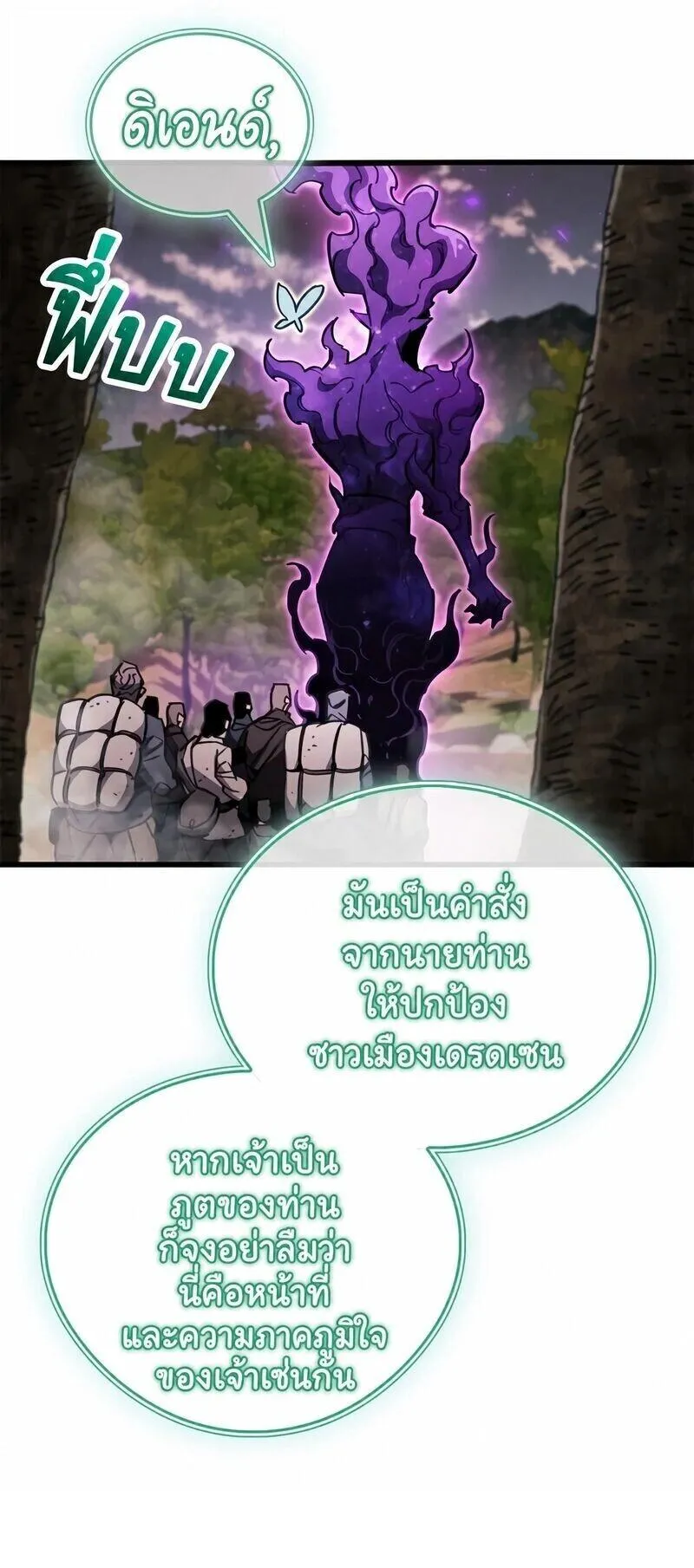 The Player Hides His Past ตอนที่ 96 หน้า 71