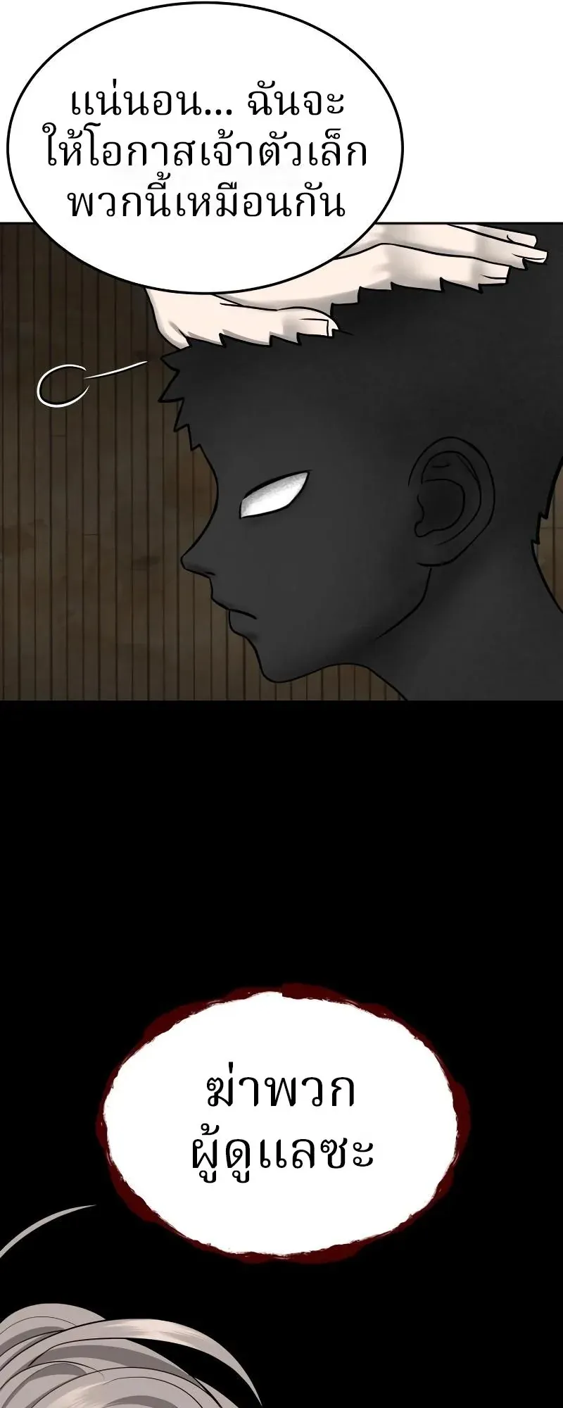 Why You Shouldn’t Enter a Haunted House ตอนที่ 12 หน้า 72
