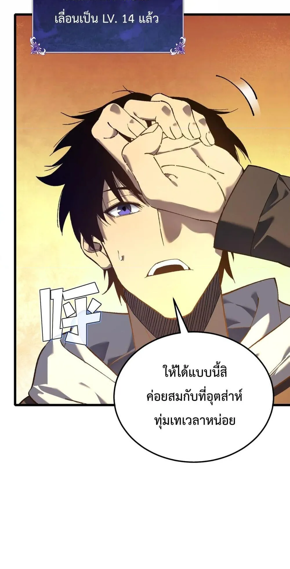 My Passive Skills Are Invincible ตอนที่ 6 หน้า 11