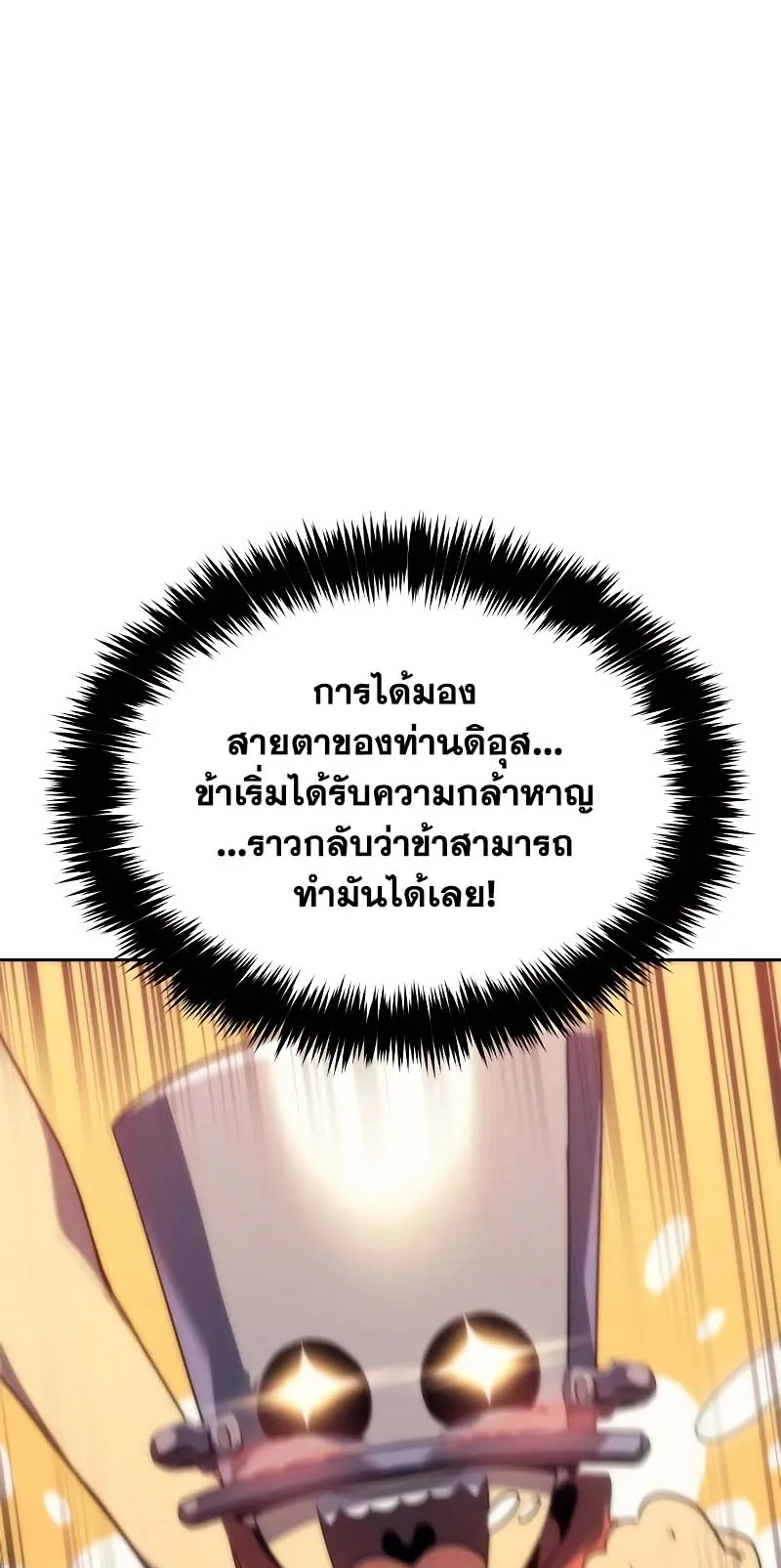 Why I Quit Being the Demon King ตอนที่ 4 หน้า 52