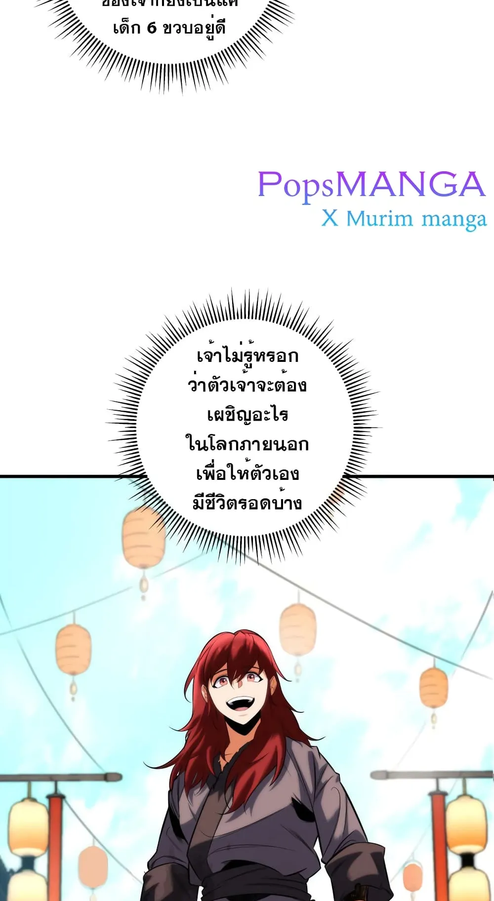 Heavenly Inquisition Sword ตอนที่ 5 หน้า 92