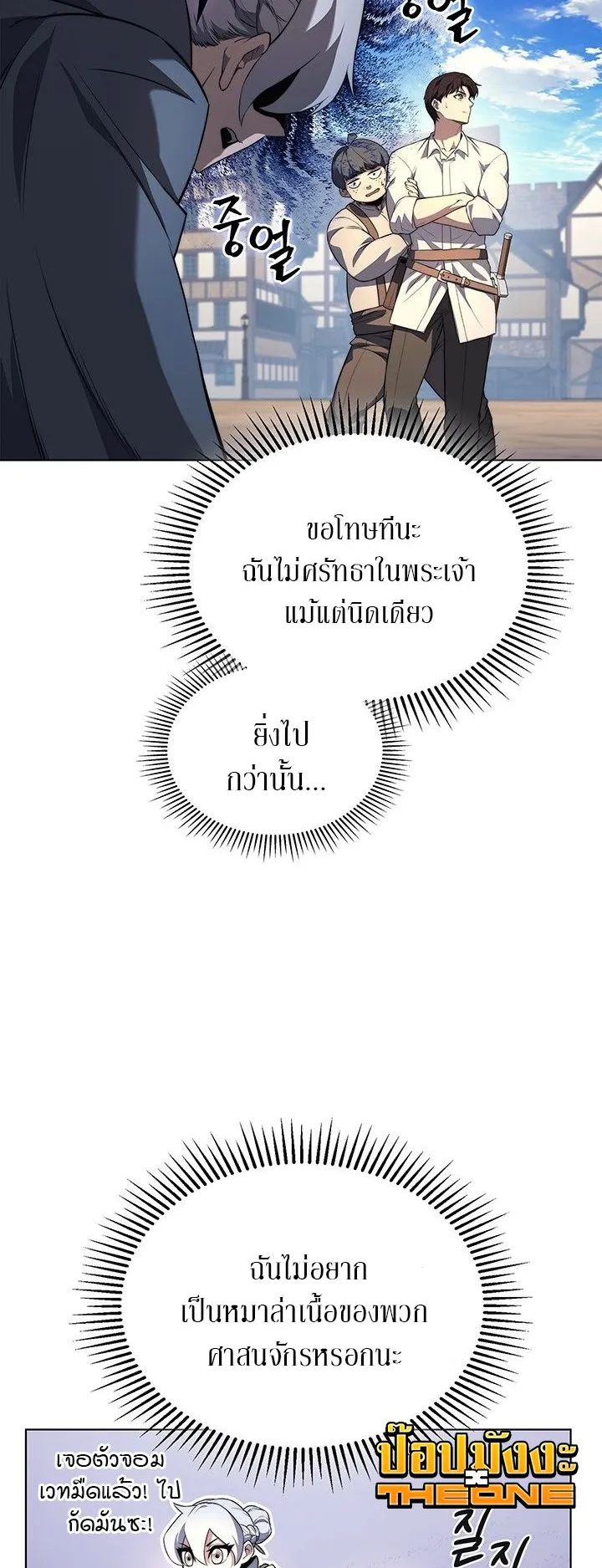 Return of the Apocalypse-Class Death Knight ตอนที่ 14 หน้า 41