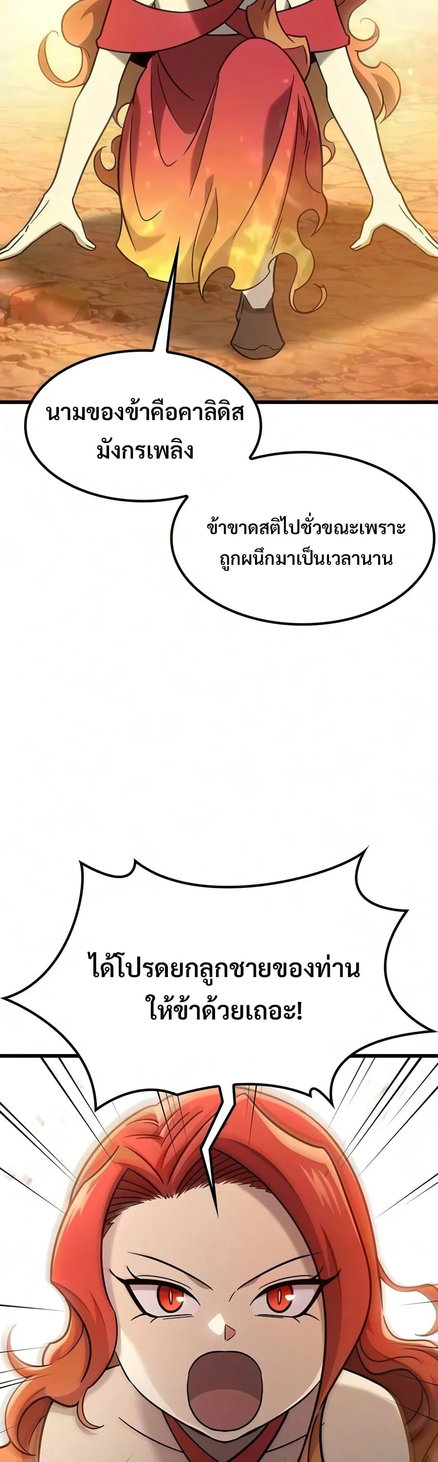 What a Bountiful Harvest, Demon Lord! ตอนที่ 80 หน้า 16
