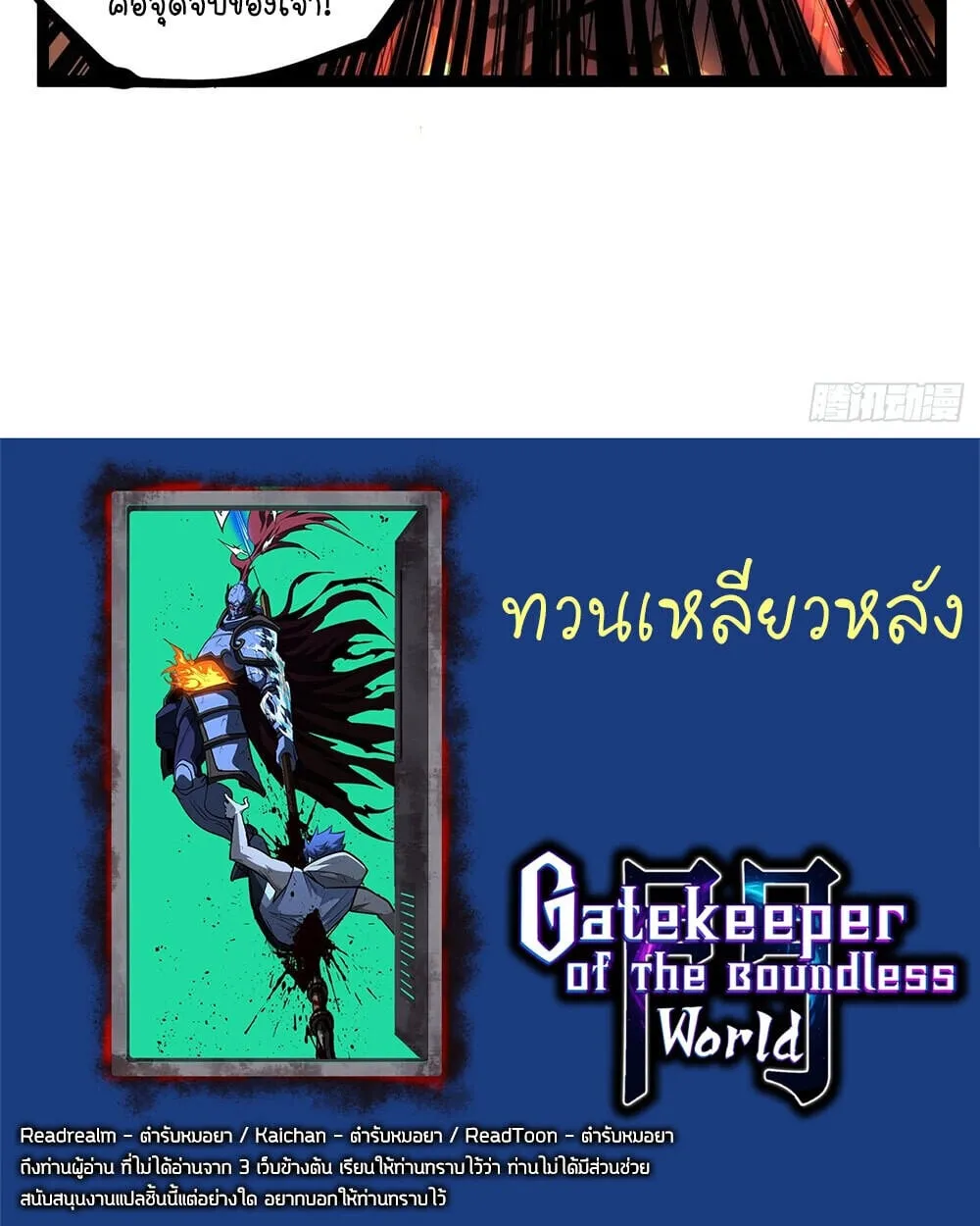 Gatekeeper of the Boundless Worlds ตอนที่ 113 หน้า 46