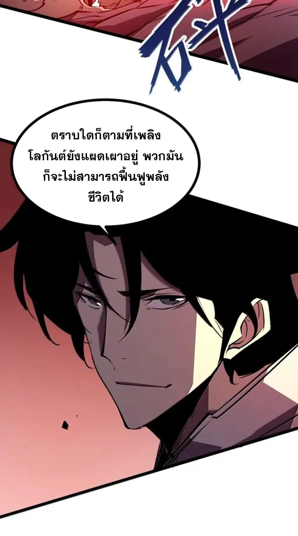 I Became The King by Scavenging ตอนที่ 81 หน้า 23