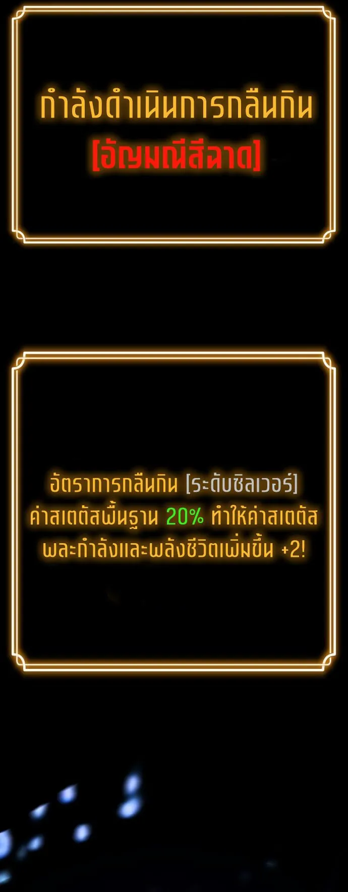 Artifact-Devouring Player ตอนที่ 4 หน้า 8