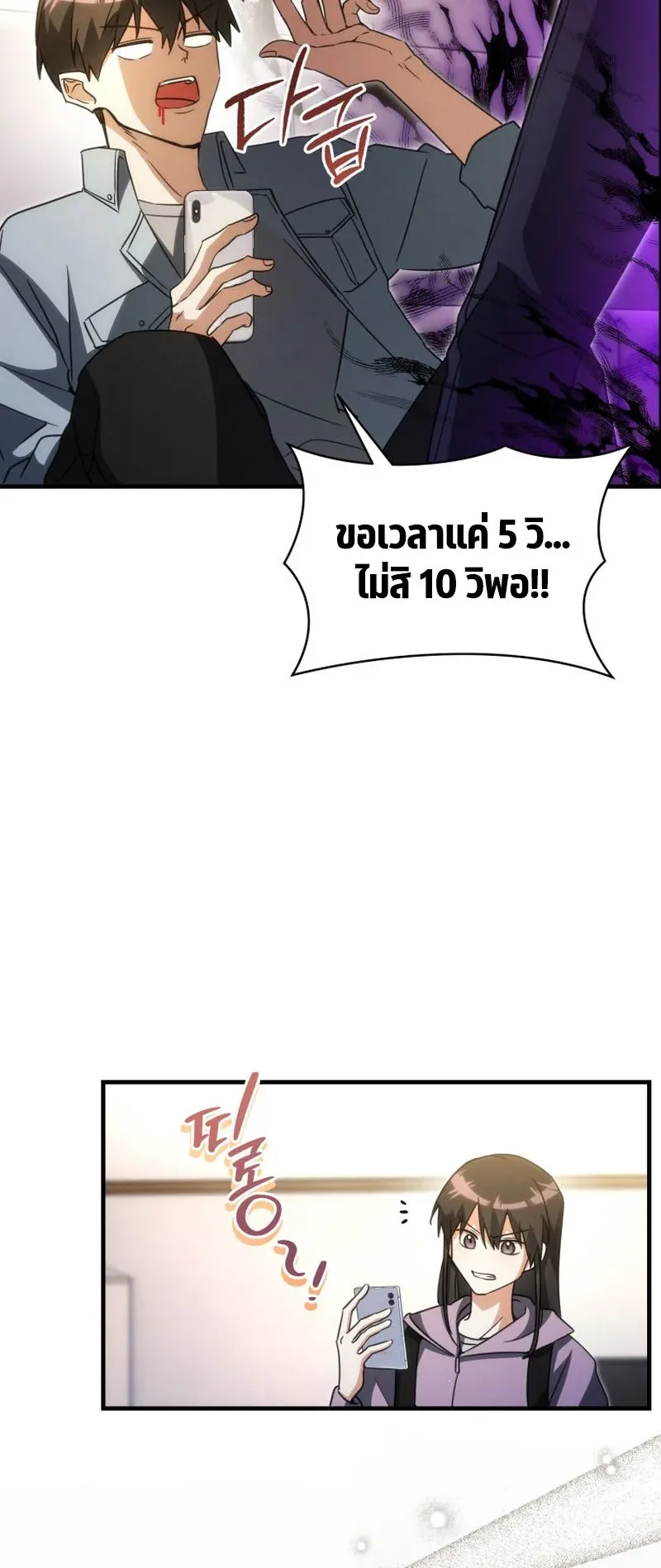 The Ranker Who Just Wants to Retire ตอนที่ 1 หน้า 74
