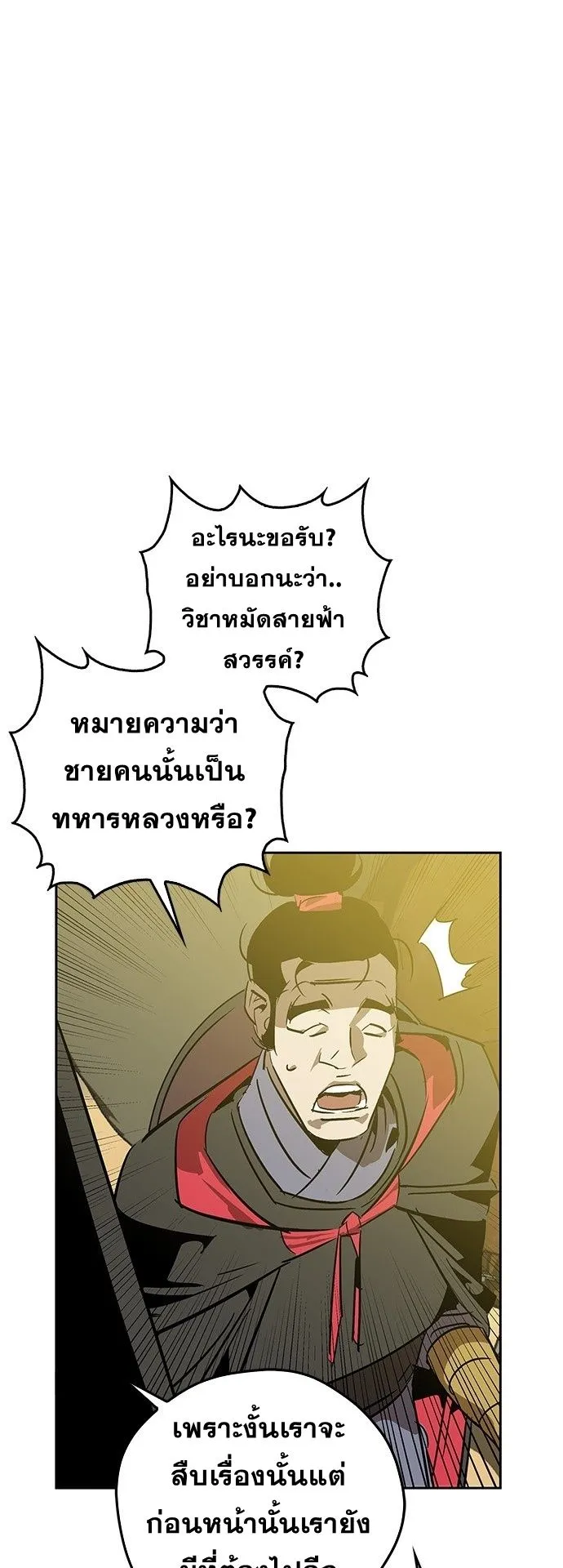 Wild West Murim ตอนที่ 8 หน้า 27