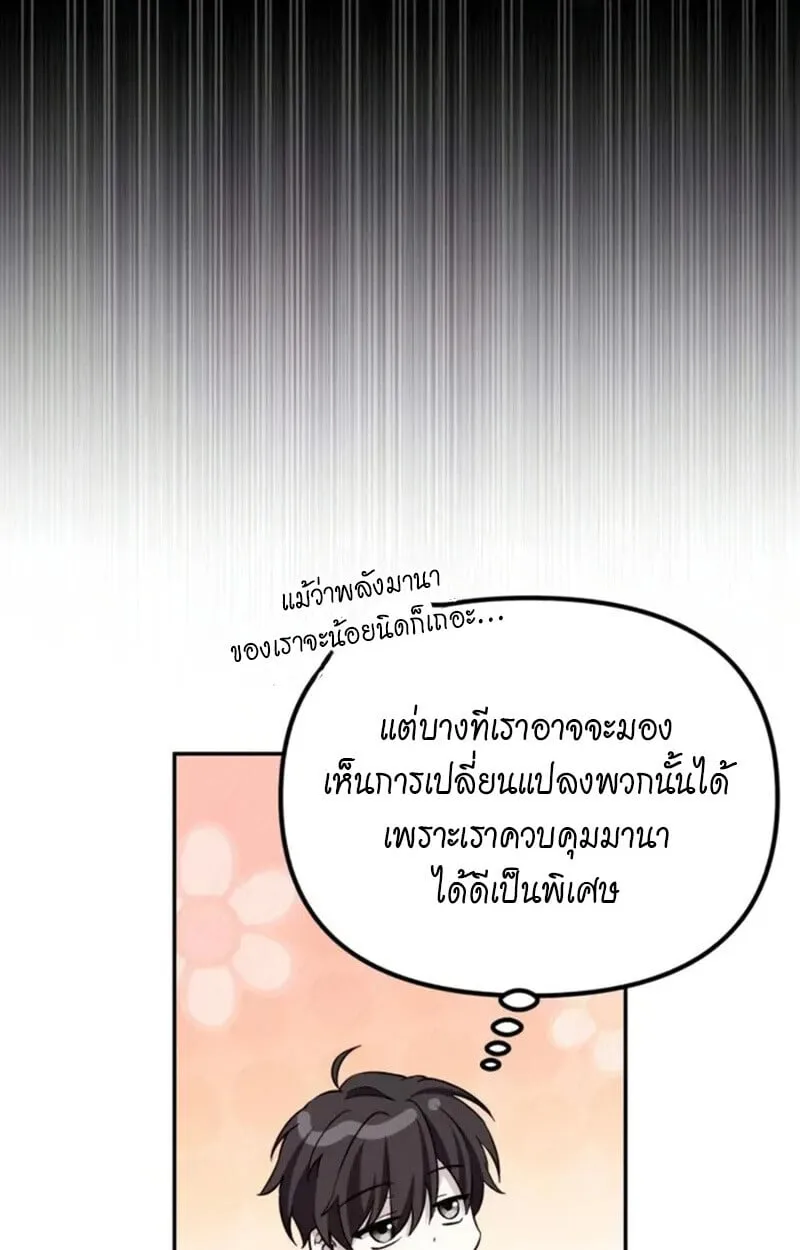 Raising Villains the Right Way ตอนที่ 7 หน้า 101