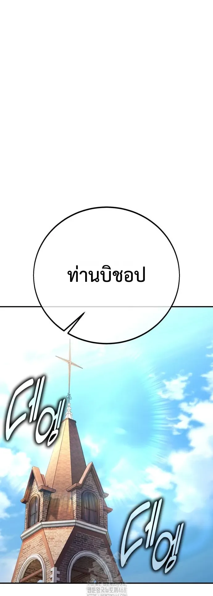 I Killed an Academy Player ตอนที่ 90 หน้า 77