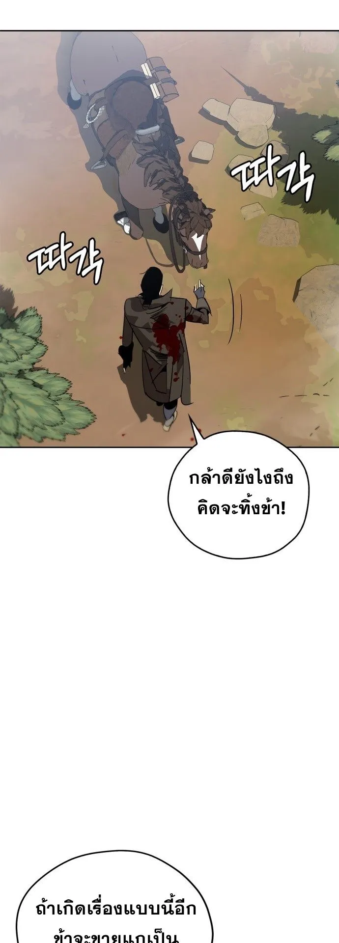 Wild West Murim ตอนที่ 16 หน้า 15