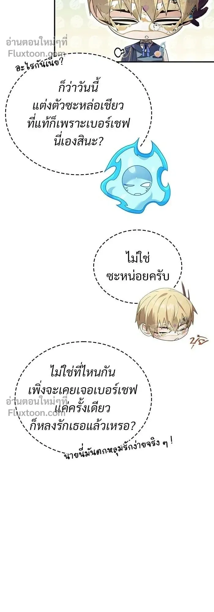 A Cadet Becomes a Prophet ตอนที่ 24 หน้า 40