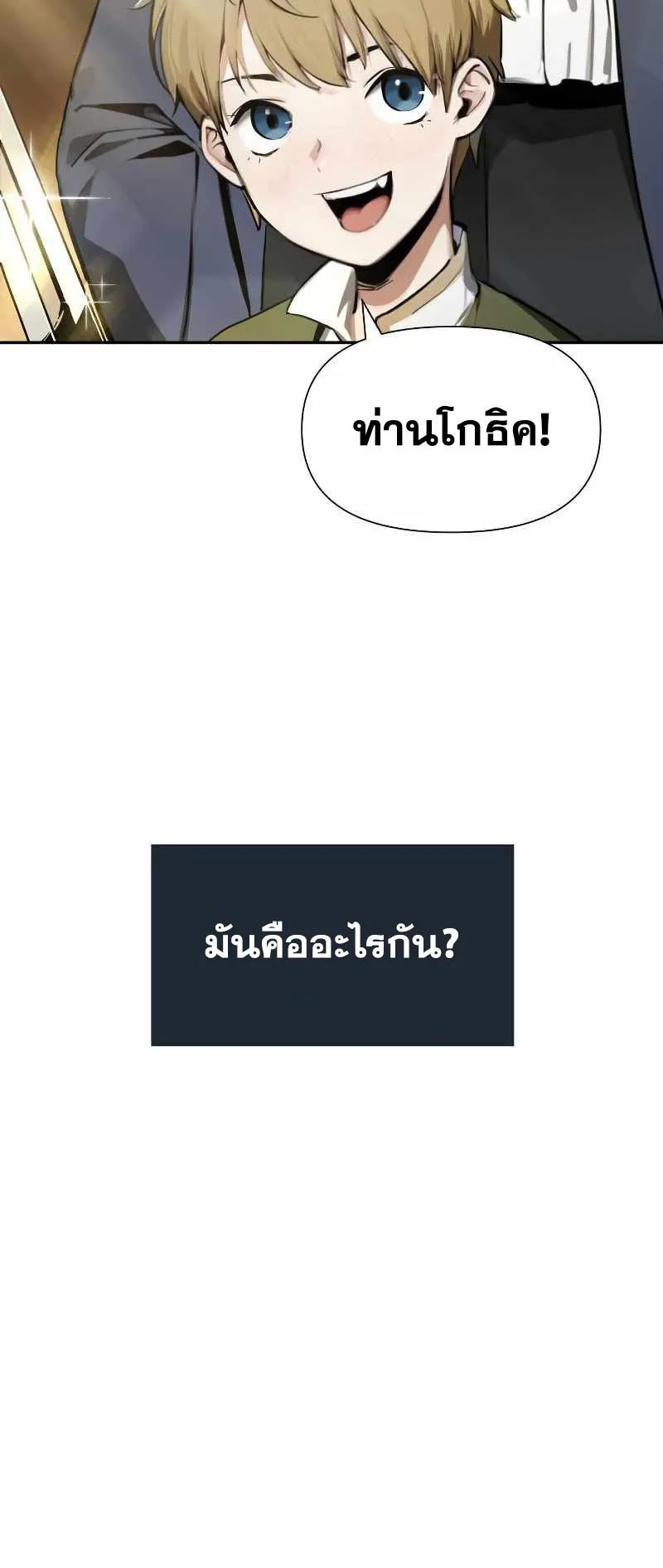 The Knight King Who Returned With a God ตอนที่ 1 หน้า 19