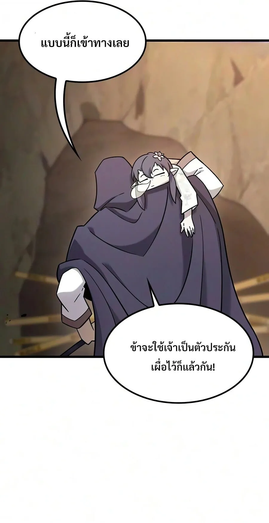 What a Bountiful Harvest, Demon Lord! ตอนที่ 73 หน้า 33