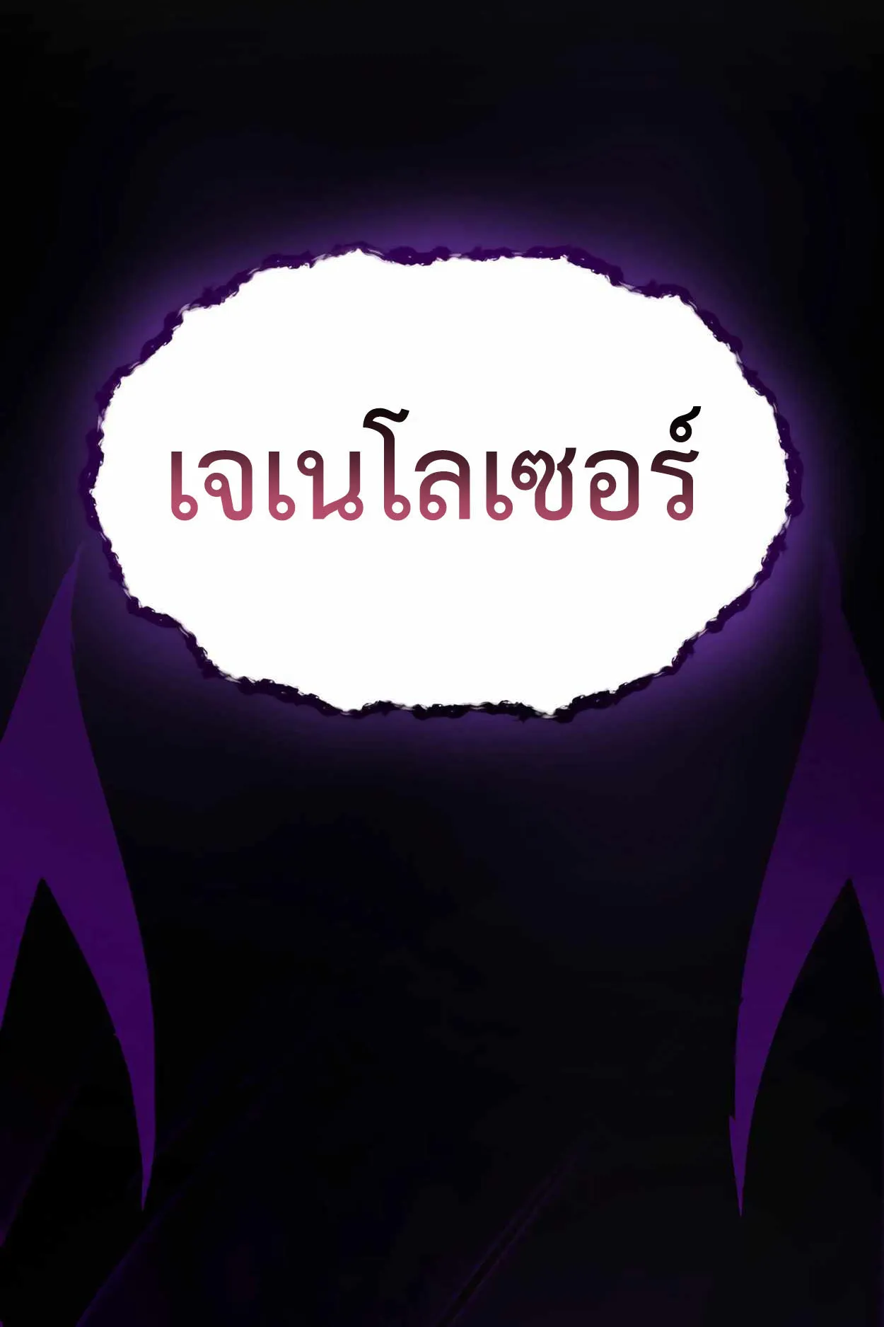 How to Survive as a terminally-ill Dragon ตอนที่ 1 หน้า 178
