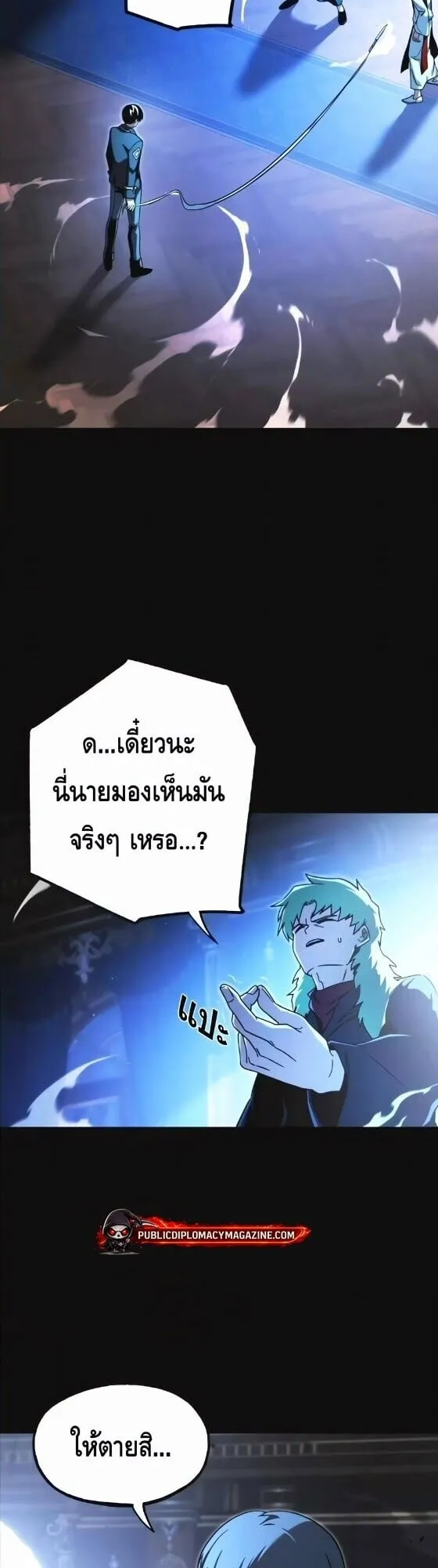 I Took Over The Academy With a Single Sashimi Knife ตอนที่ 74 หน้า 9