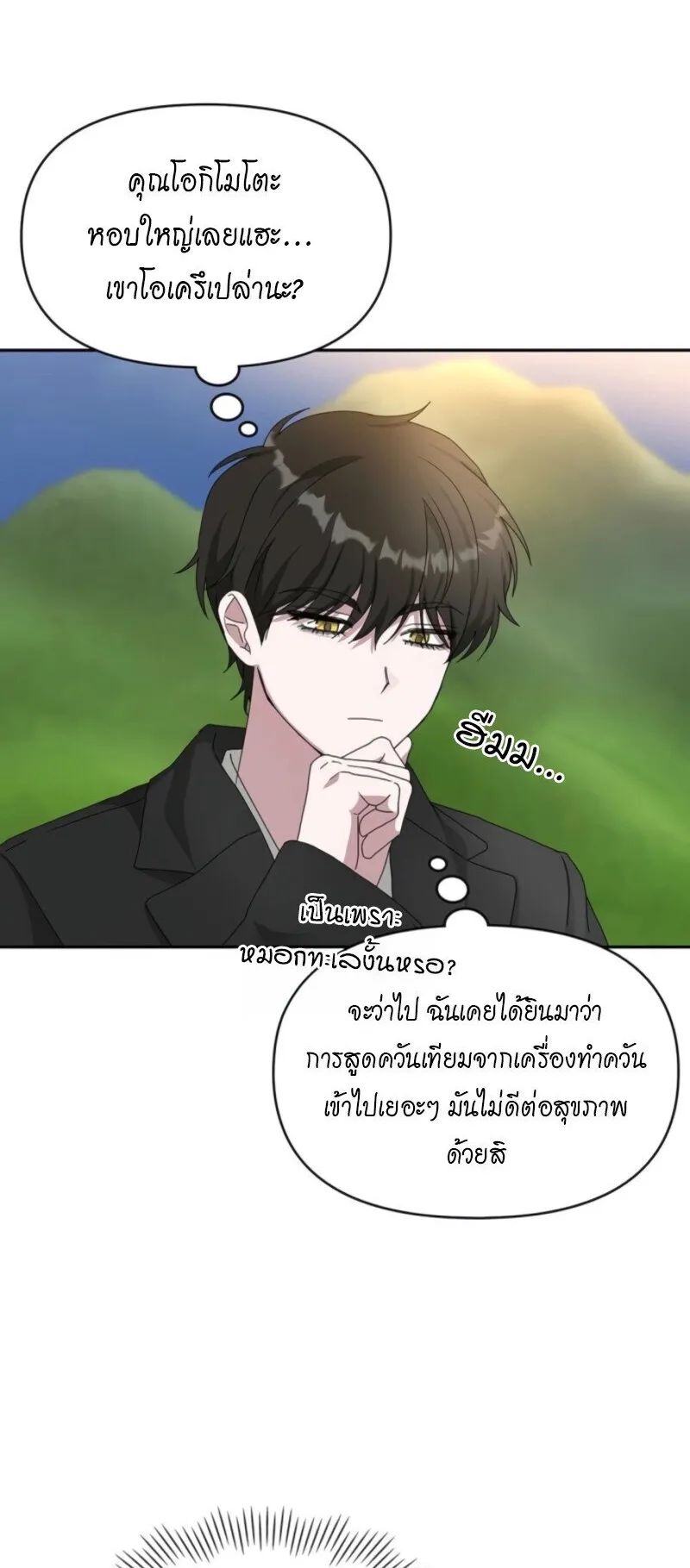 I Was Immediately Mistaken for a Monster Genius Actor ตอนที่ 88 หน้า 55