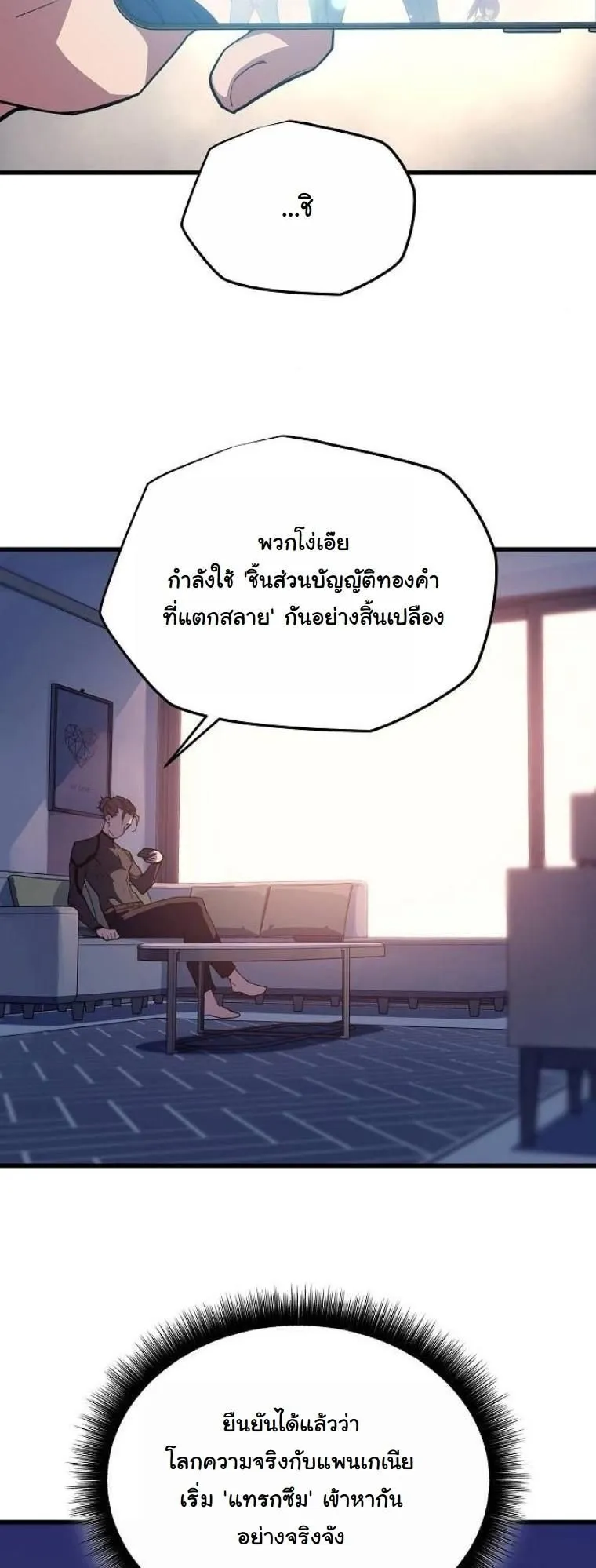 Starting With 13 Hidden Traits ตอนที่ 3 หน้า 81