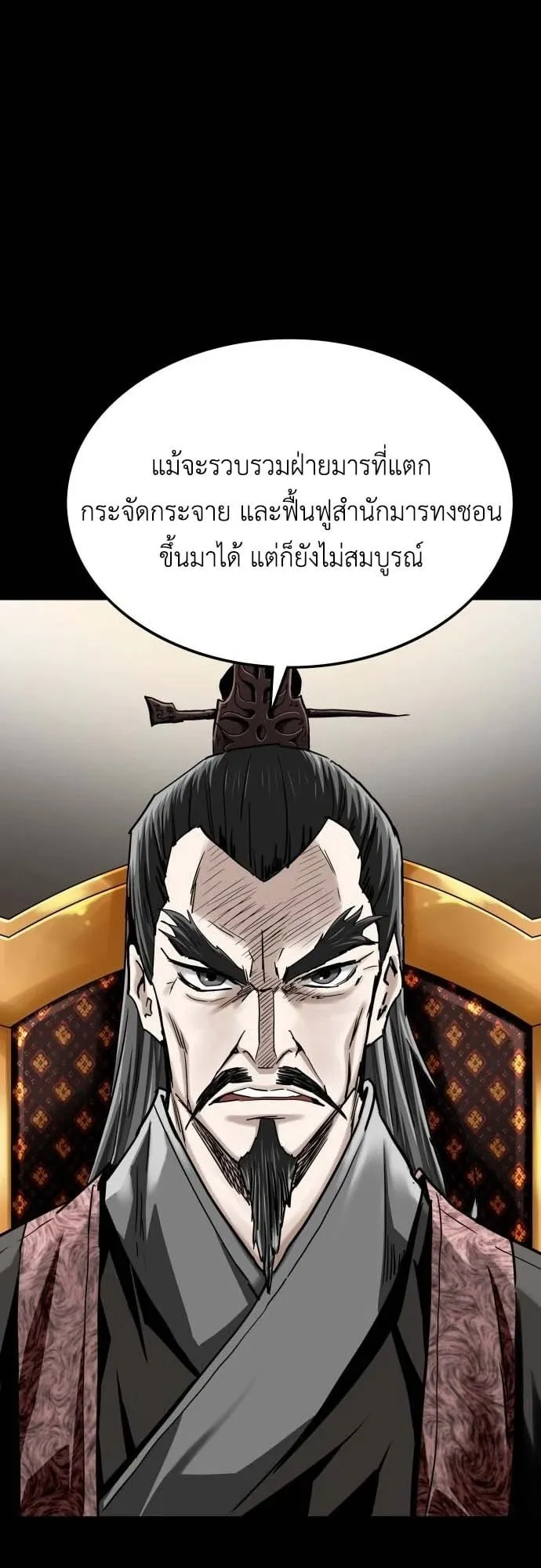 The Supreme Demon Swordmaster ตอนที่ 1 หน้า 97
