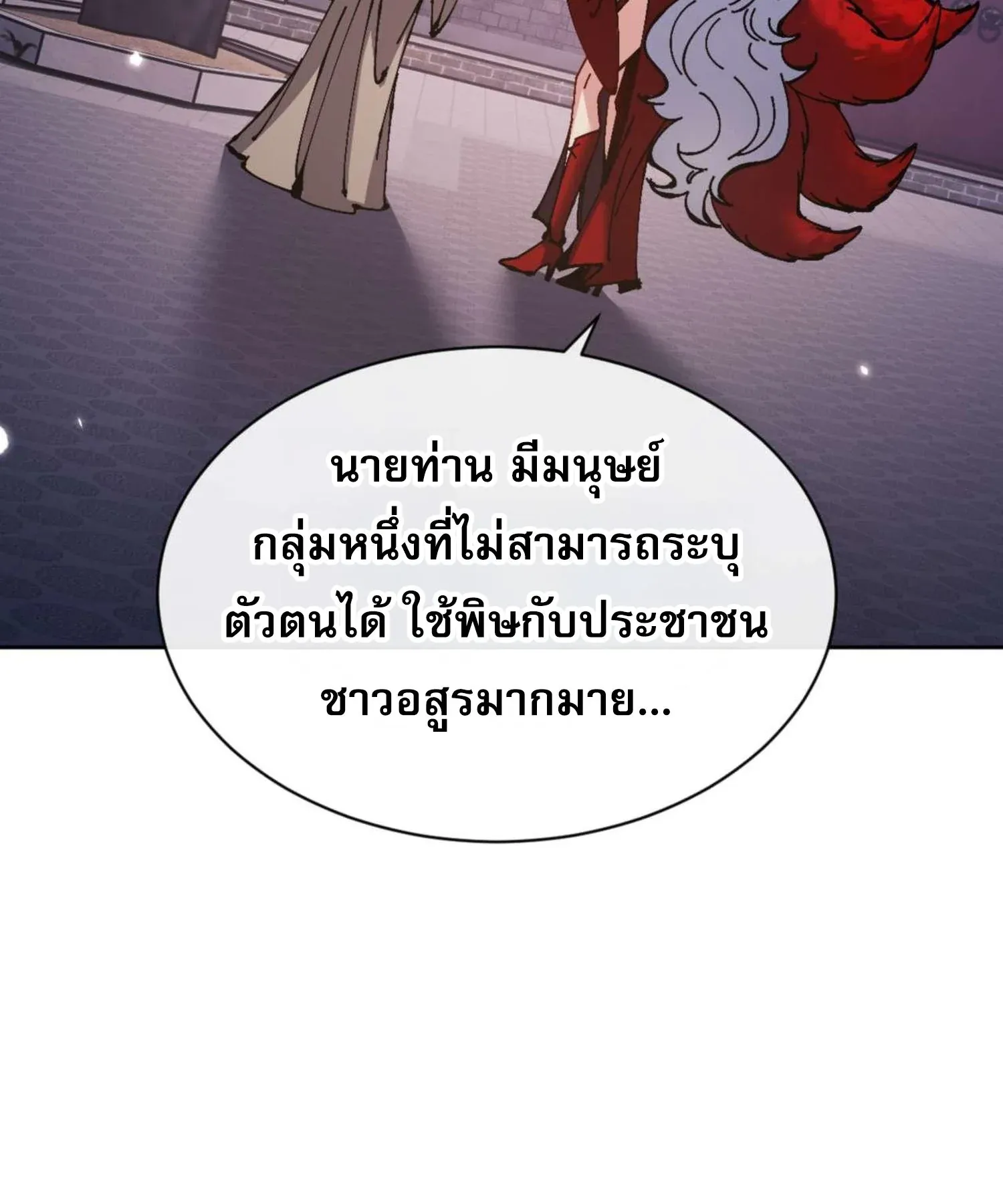 Devious Son of Heaven ตอนที่ 96 หน้า 67