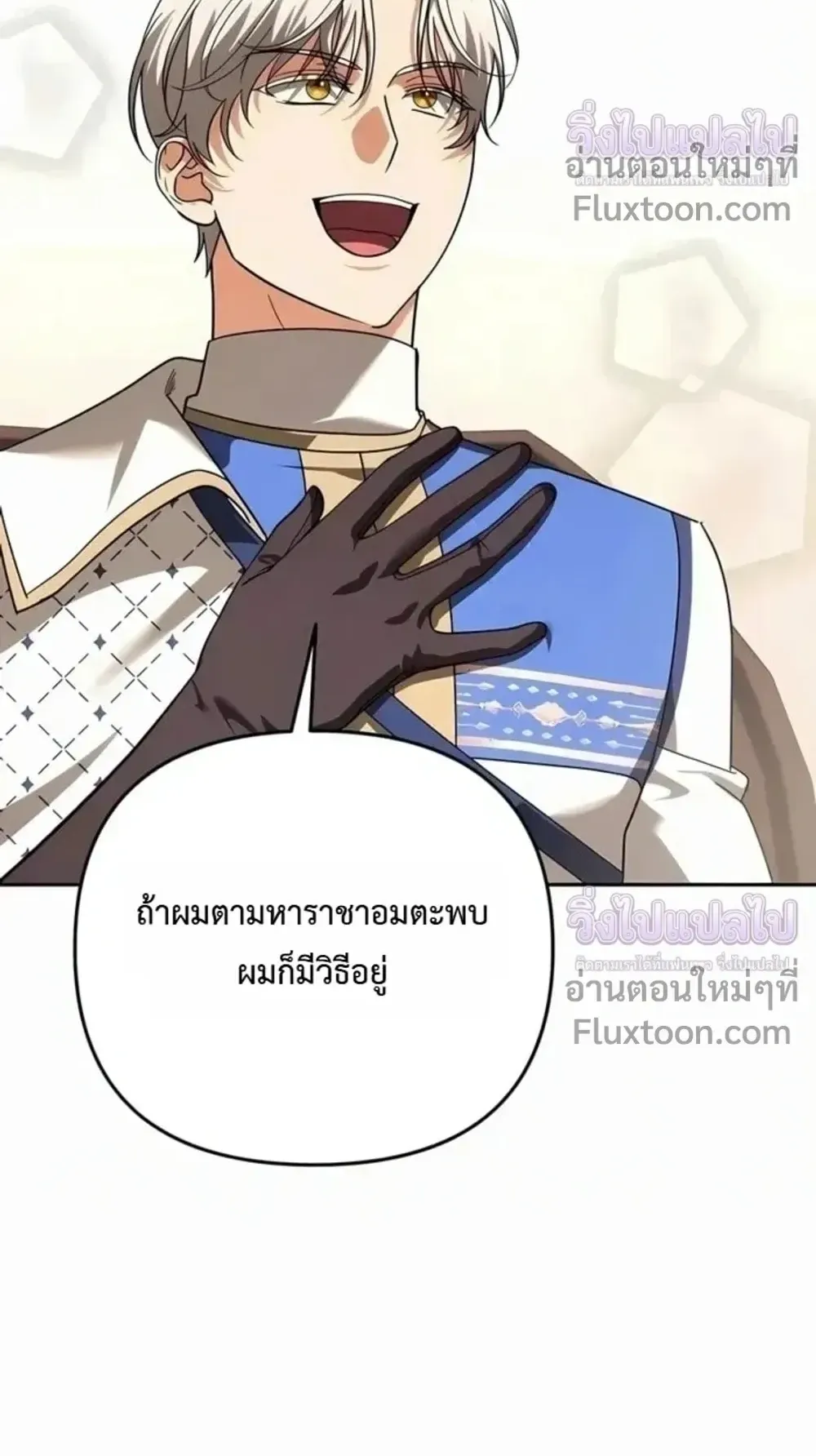 Sovereign of the Infinite Clones ตอนที่ 75 หน้า 10