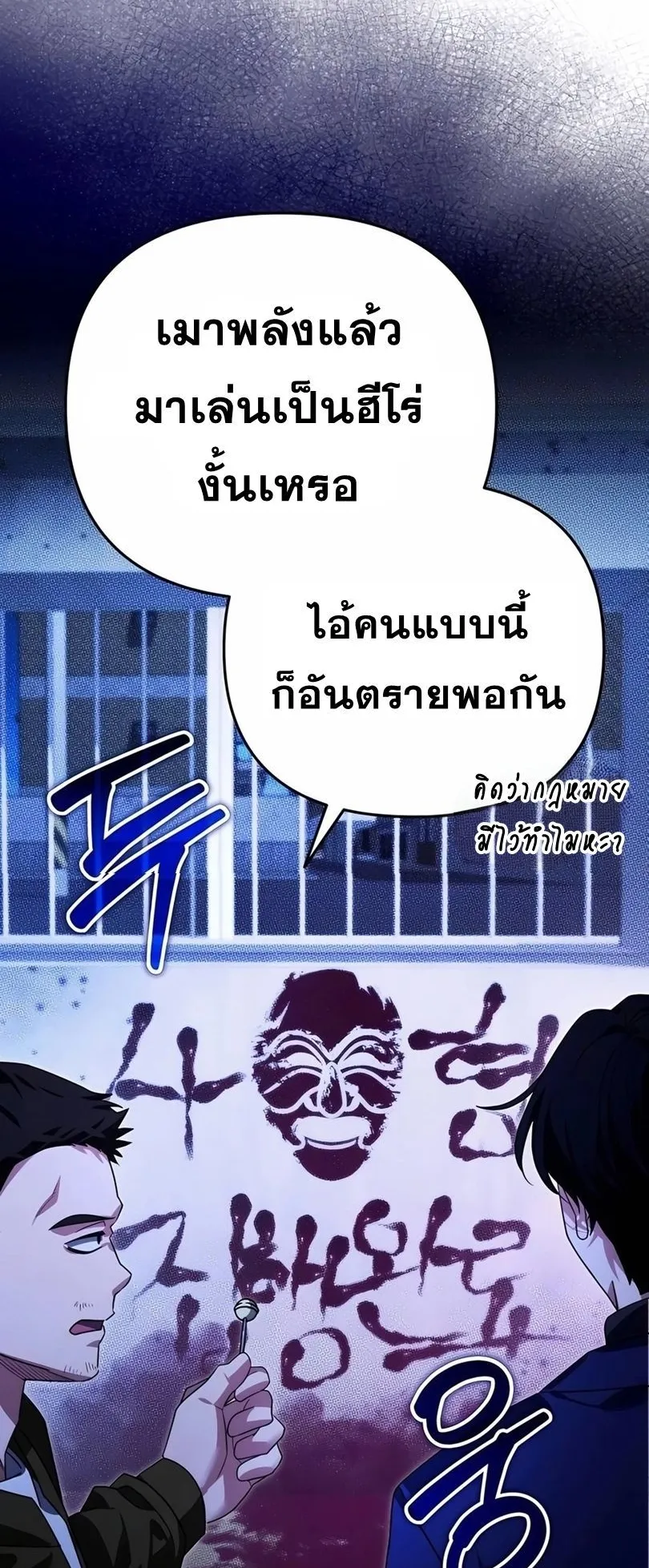 Sovereign of the Infinite Clones ตอนที่ 13 หน้า 83