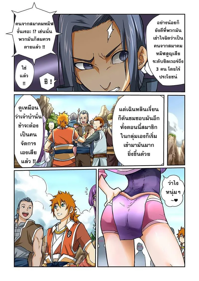 Tales of Demons and Gods ตอนที่ 40 หน้า 7