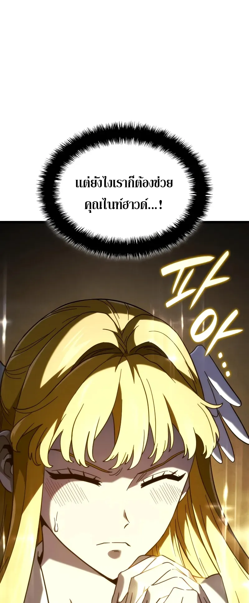 Revenge of the Iron-Blooded Sword Hound ตอนที่ 88 หน้า 70