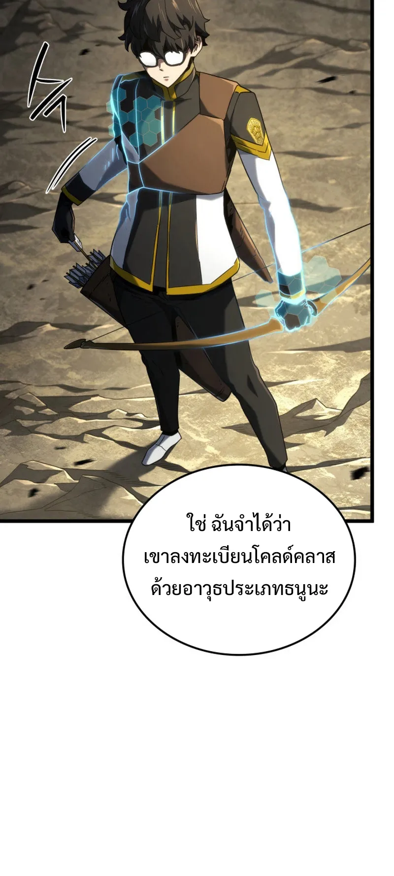 Revenge of the Iron-Blooded Sword Hound ตอนที่ 93 หน้า 45