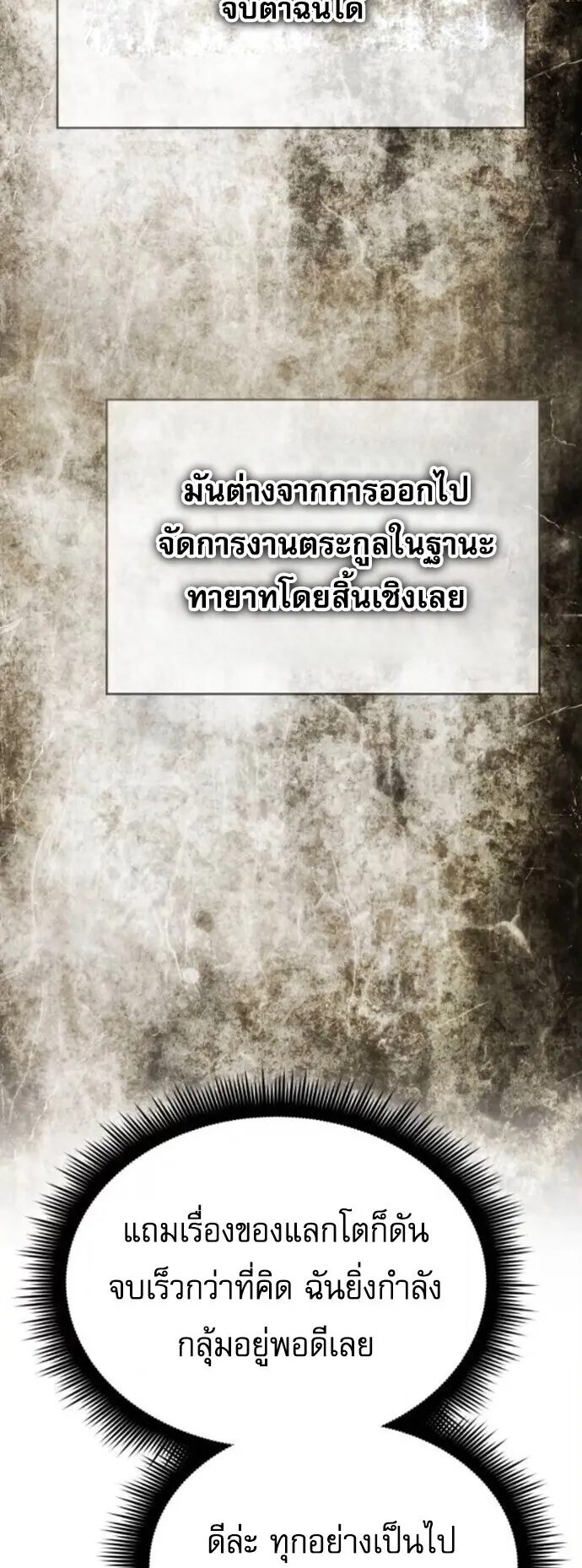 The Genius Mage Who Uses His Fists ตอนที่ 51 หน้า 4