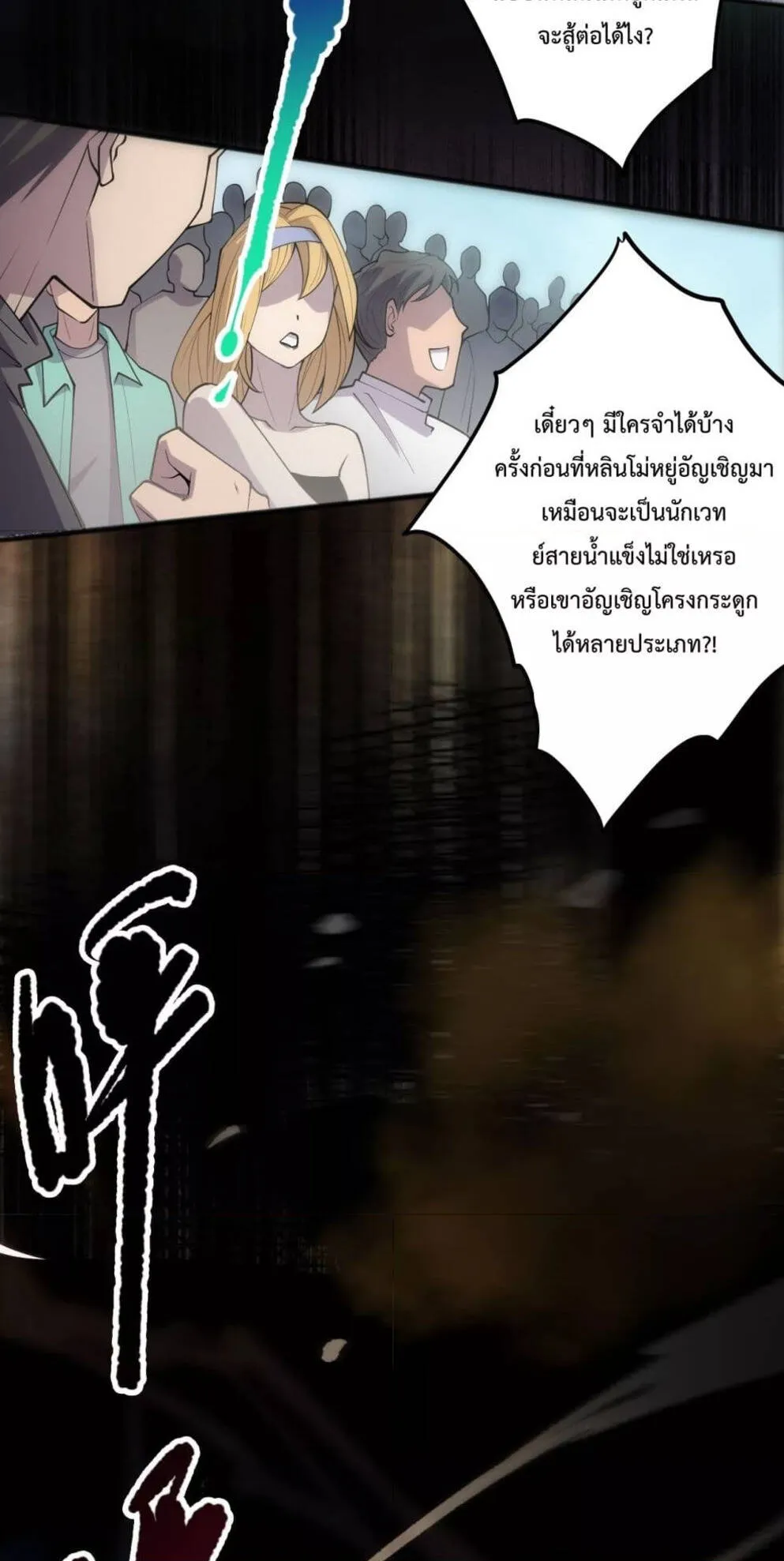 Disastrous Necromancer ตอนที่ 73 หน้า 9