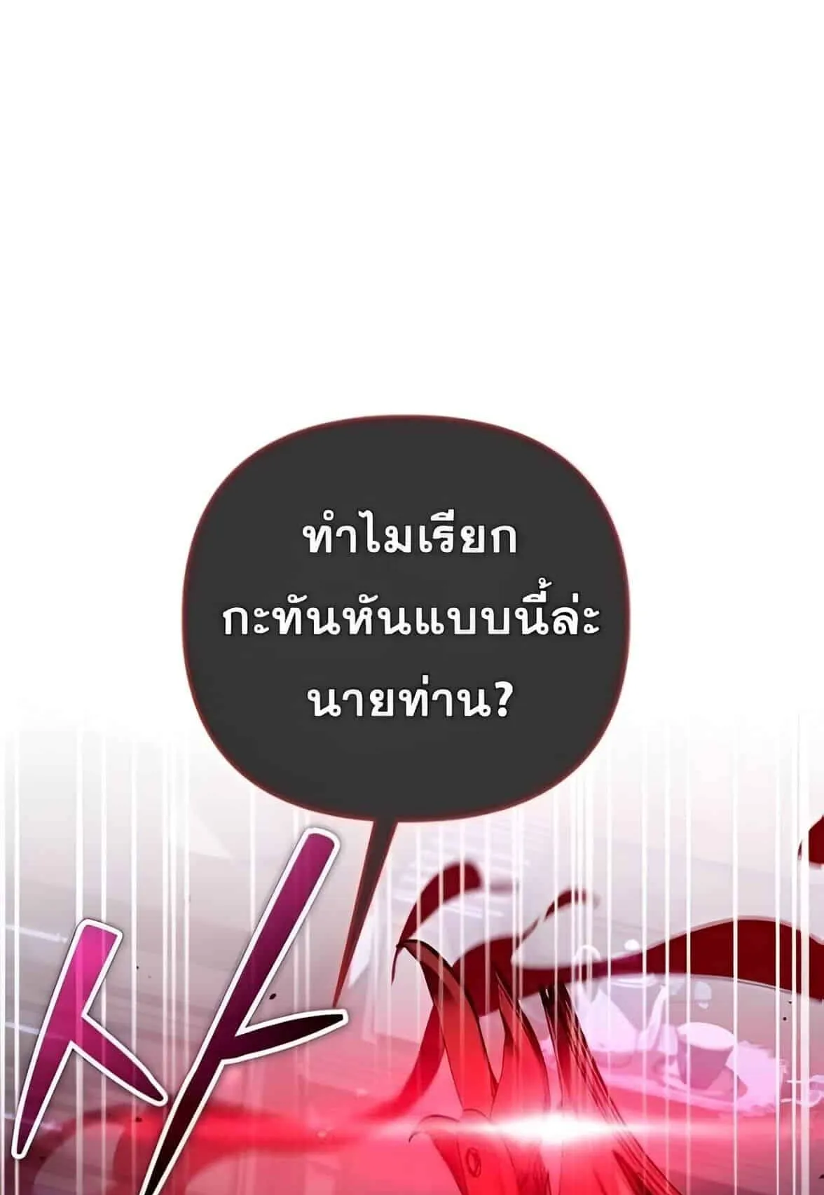Sovereign of the Infinite Clones ตอนที่ 38 หน้า 60