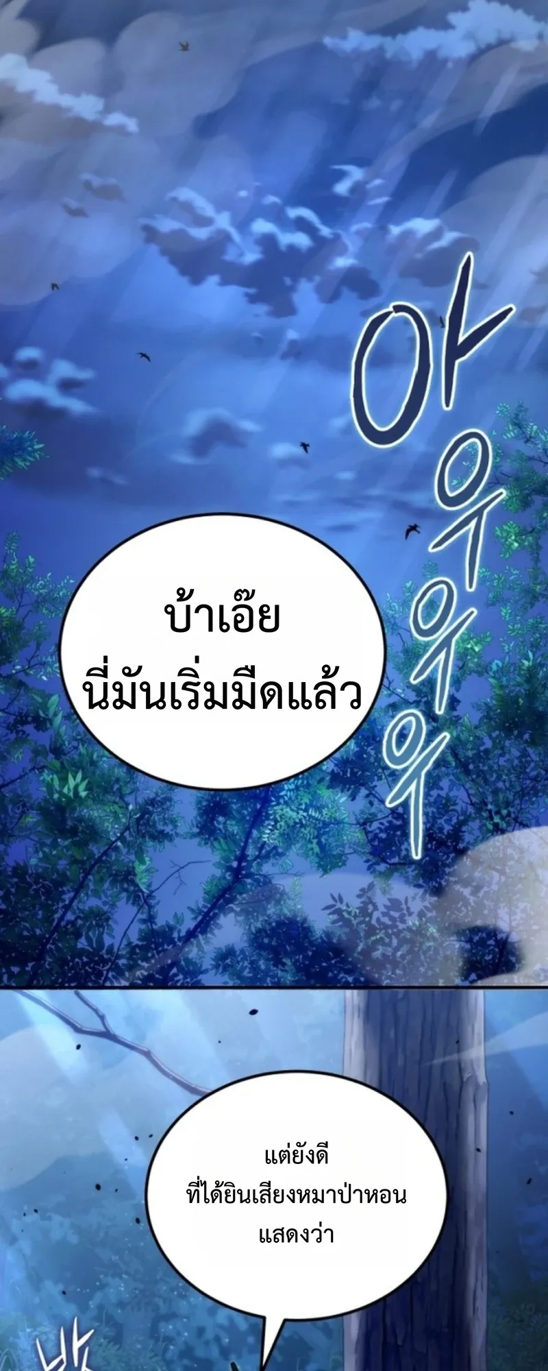 Apocalypse Veteran ตอนที่ 2 หน้า 98