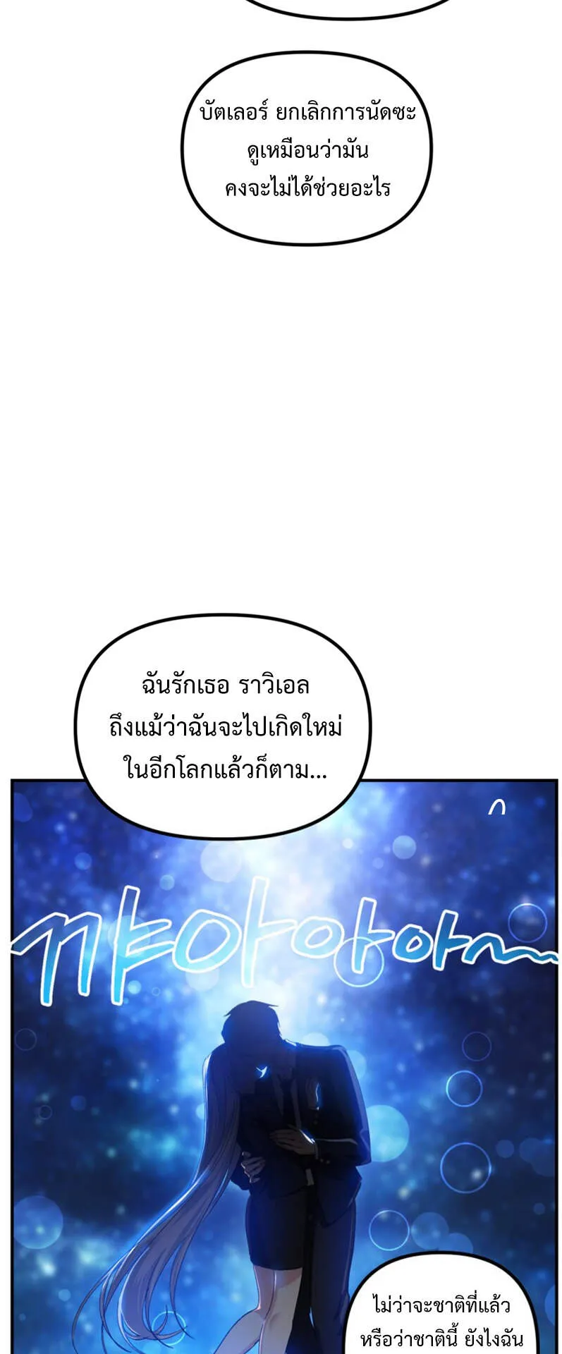 SSS-Class Suicide Hunter ตอนที่ 125 หน้า 31