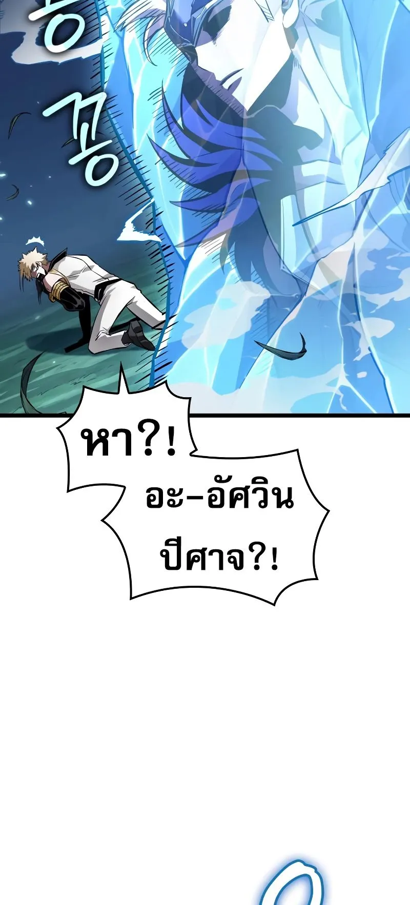Light of Arad: Forerunner ตอนที่ 2 หน้า 85