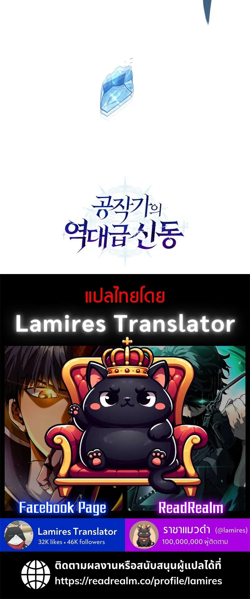 Dukedom’s Legendary Prodigy ตอนที่ 6 หน้า 84