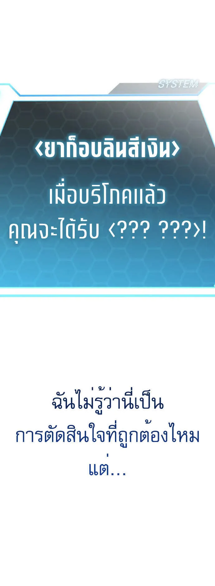 My Exclusive Tower Guide ตอนที่ 1 หน้า 65