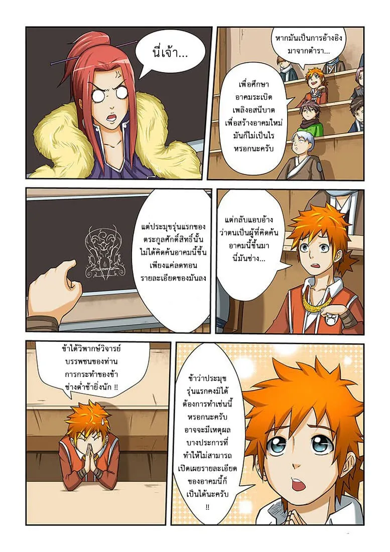 Tales of Demons and Gods ตอนที่ 13 หน้า 8