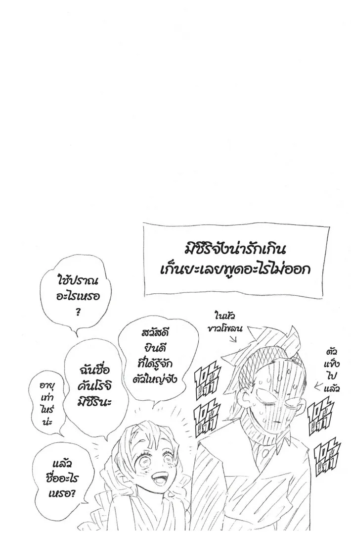 Kimetsu no yaiba ตอนที่ 98 หน้า 86