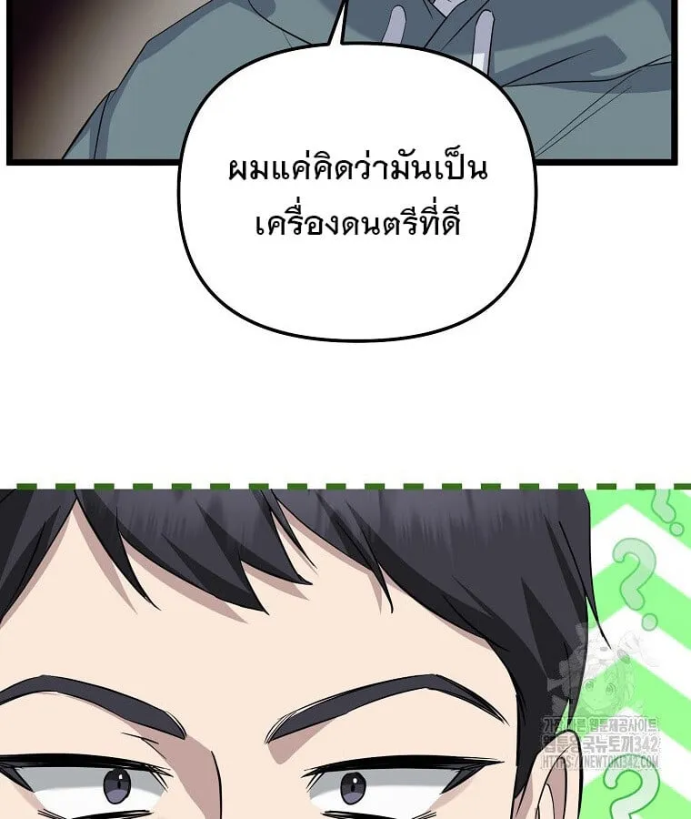 The Crazy Genius Composer Returns ตอนที่ 15 หน้า 126