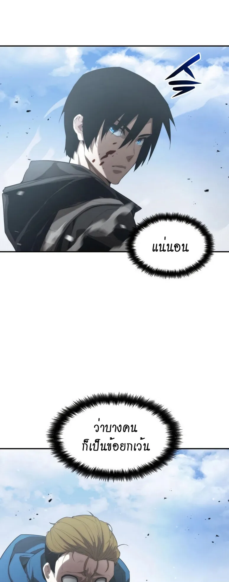 The Boundless Necromancer ตอนที่ 16 หน้า 57