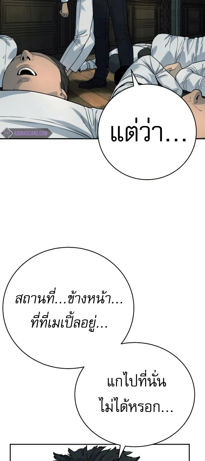 Return of the Bloodthirsty Police ตอนที่ 42 หน้า 59