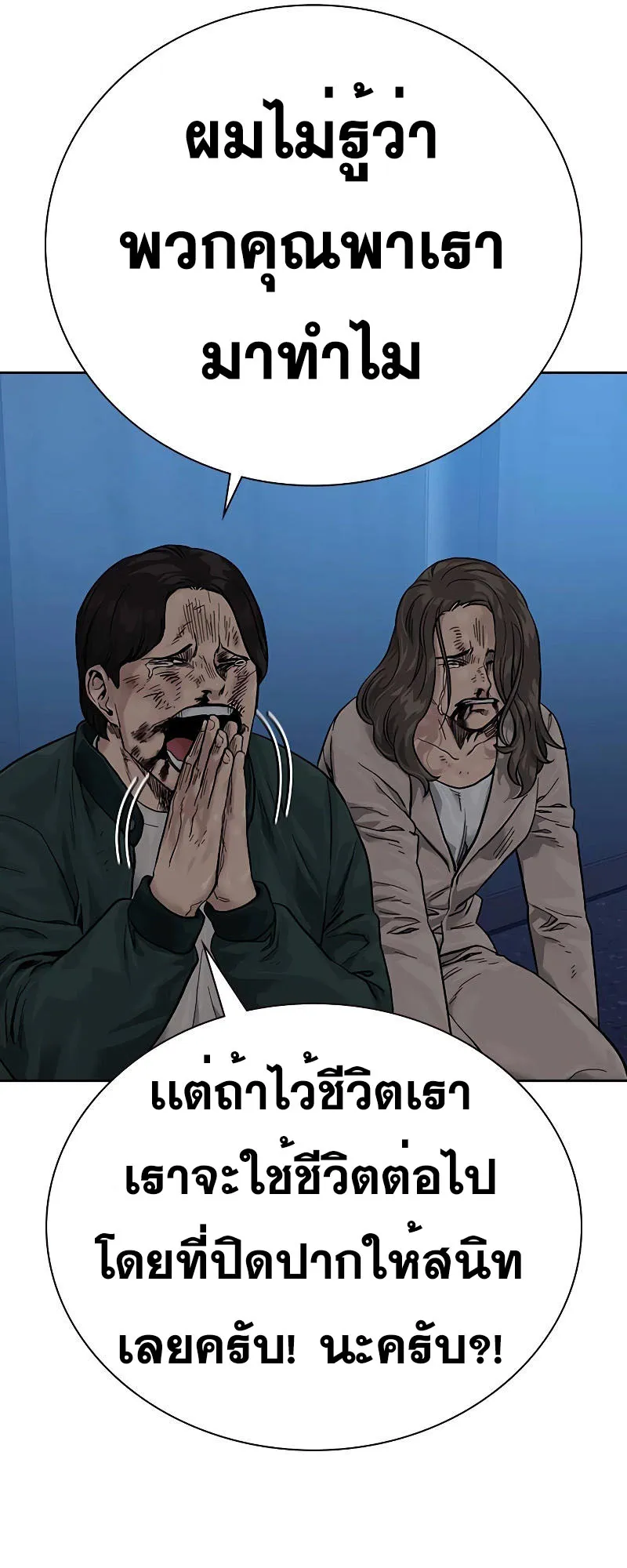 To Not Die ตอนที่ 6 หน้า 21