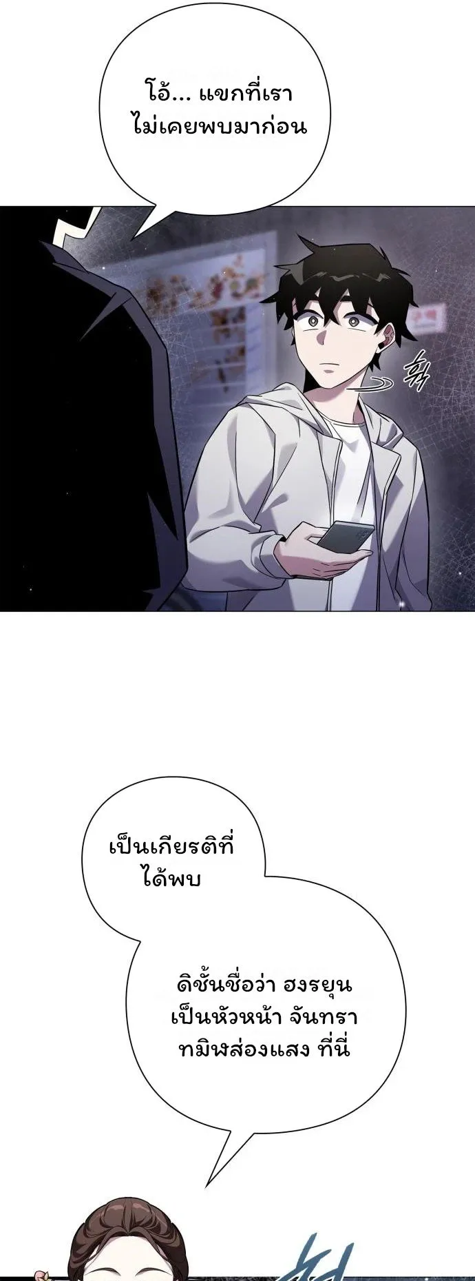 Night of the Ogre ตอนที่ 15 หน้า 45