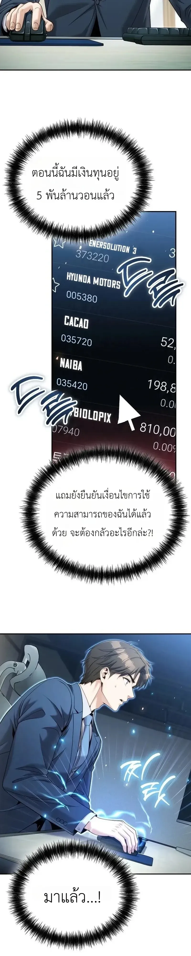 The Money Keeps Piling Up Even If I Spend It ตอนที่ 8 หน้า 12