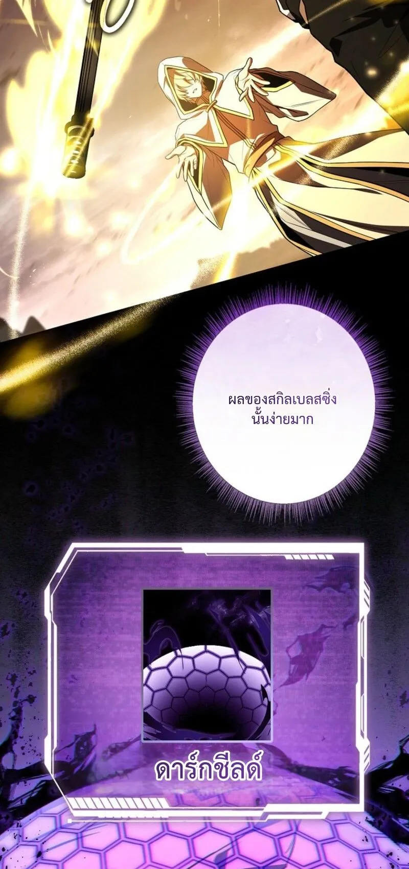 Only I Have an EX-Grade Summon ตอนที่ 17 หน้า 27