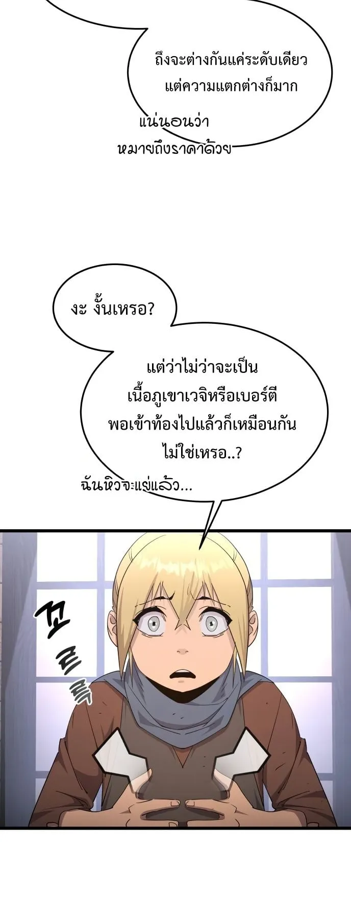 The Genius Mage Who Uses His Fists ตอนที่ 7 หน้า 19