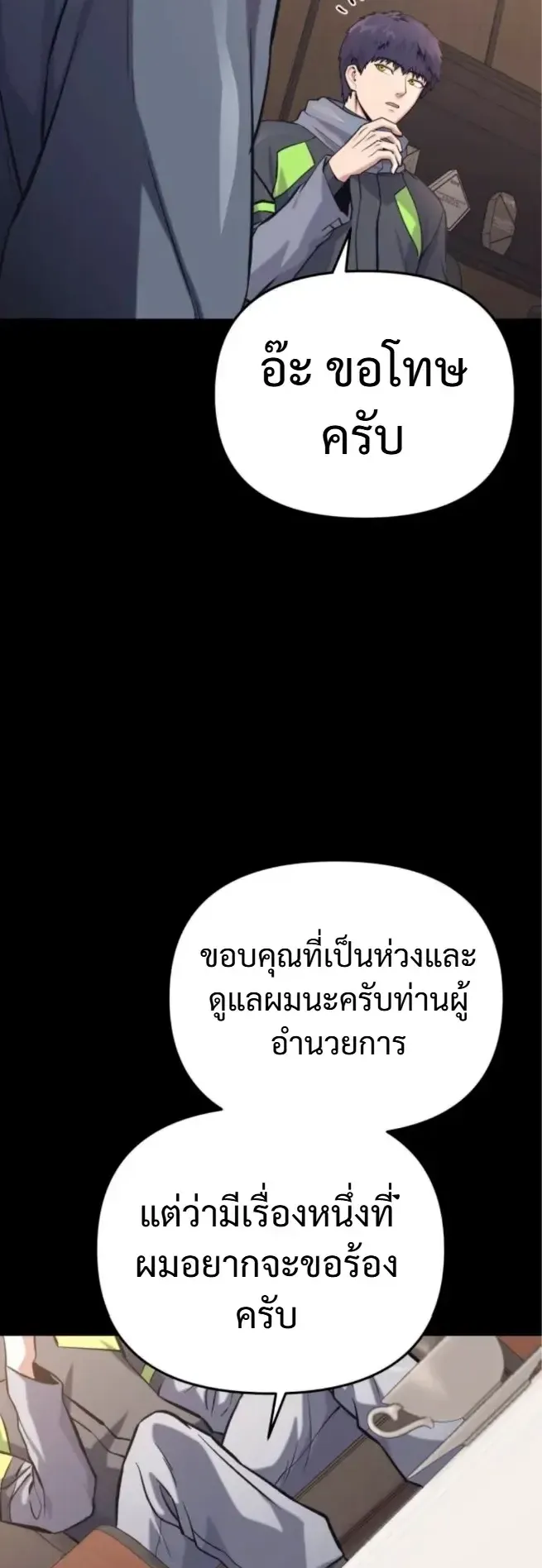 Nation-Class Dungeon Architect ตอนที่ 11 หน้า 54